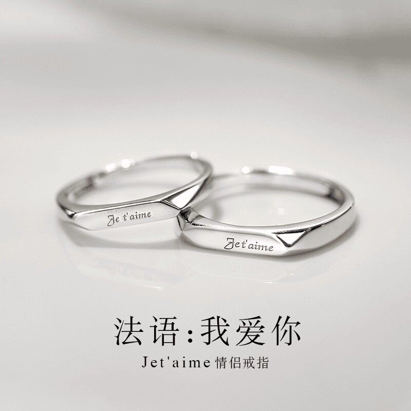 英国设计师topwhit新款925银法语我爱你情侣戒指一对简约开口可
