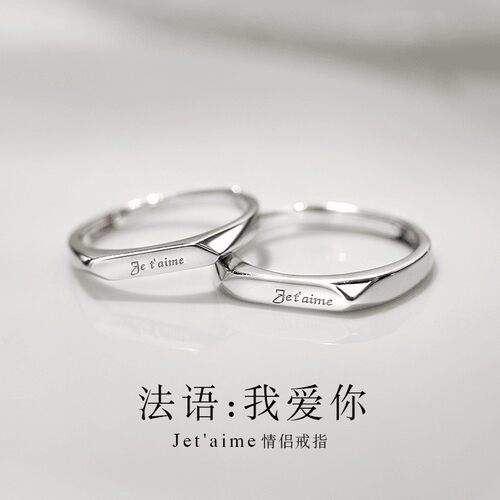 英国设计师topwhit新款925银法语我爱你情侣戒指一对简约开口可