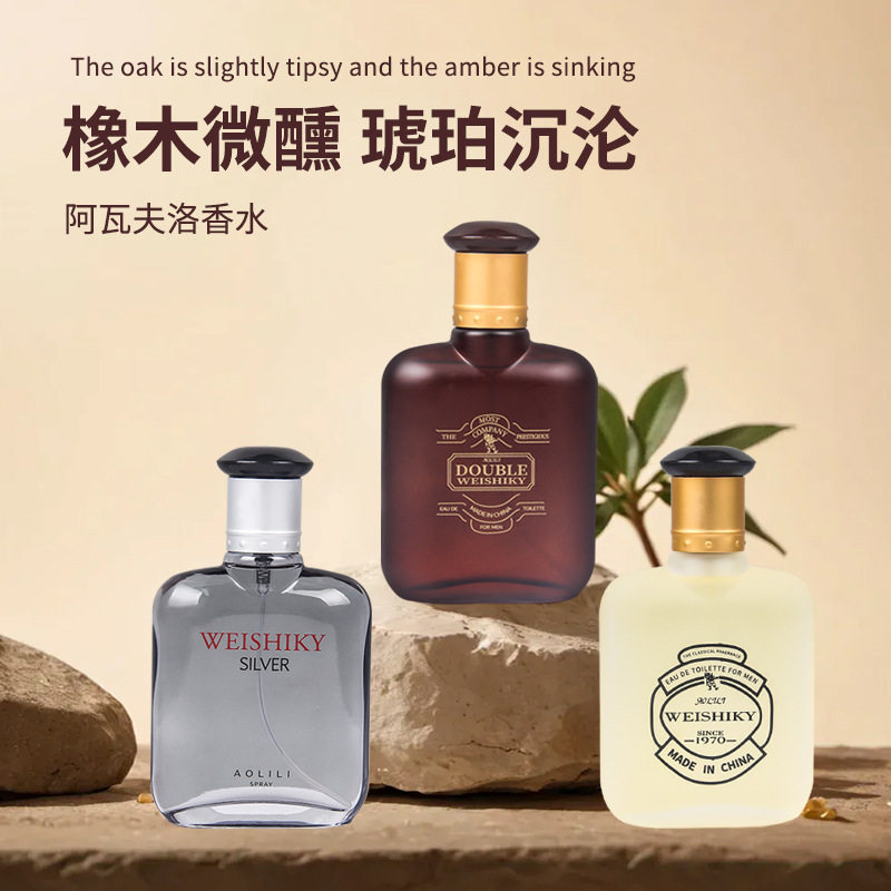 李佳琪推荐越南香水whisky100ml威士忌法国中性香水男女通用淡
