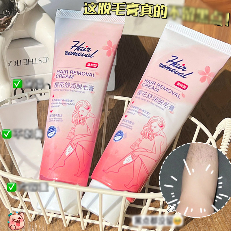 新款推荐okλn:en樱花凝萃舒润脱毛膏100g脱毛膏男女士可用夏季脱