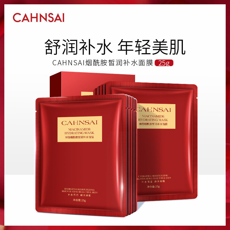 婵茜烟酰胺皙颜补水面膜 淡化痘印收缩毛孔提亮肤色面膜
