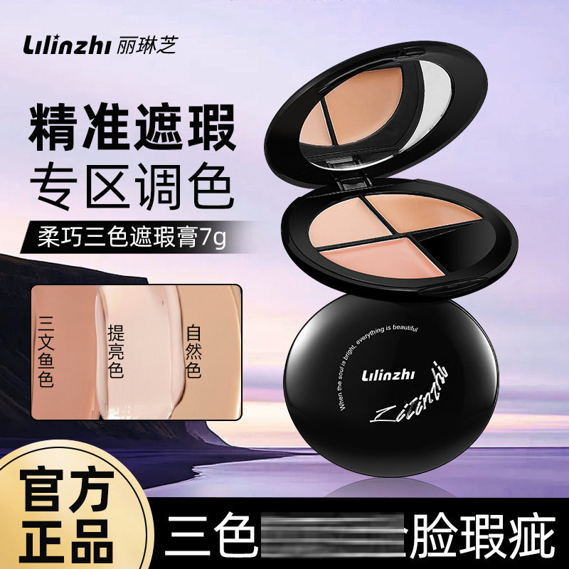 新款推荐丽琳芝柔巧三色遮瑕膏自然清透水润面部遮瑕痘印黑眼圈