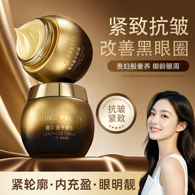 新款推荐【】mking pretty奢华鱼子眼膜补水保湿眼霜抗皱紧致眼周