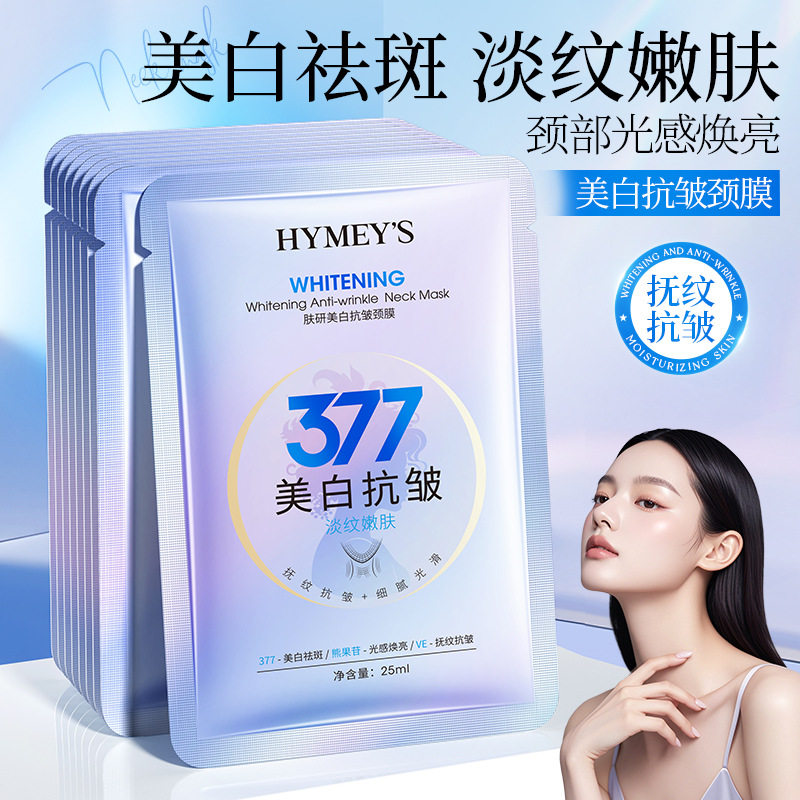 形象美377肤研美白抗皱颈膜补水保湿 淡化颈纹颈部护理美容院