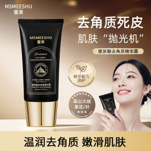 新款推荐蜜束玻尿酸去角质精华露保湿深层清洁毛孔紧致细腻肌肤