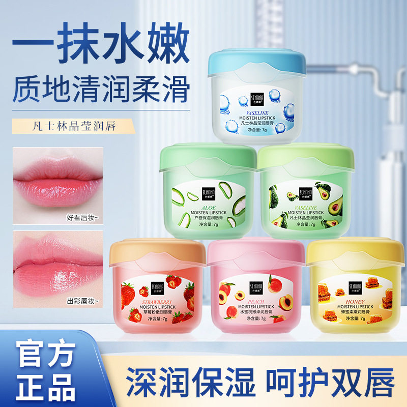 水果凡士林润唇膏减淡唇纹滋润保湿防干裂唇部护理