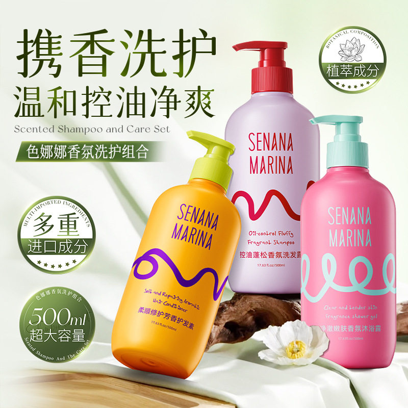 控油香氛洗护系列 深层清洁蓬松润泽呵护沐浴露