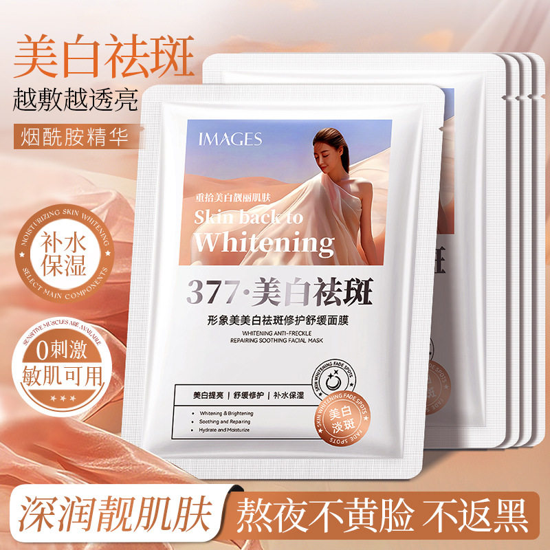 面膜补水美白面膜 精华补水抗皱保湿滋润护肤品女