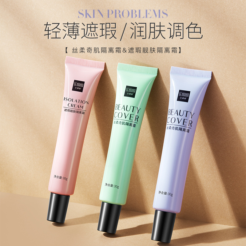 新款推荐丝柔奇肌隔离霜 水润丝滑提亮肤色修颜瑕疵粉底液bb霜