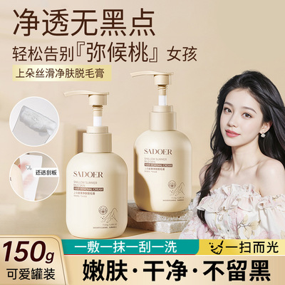 sadoer丝滑净肤脱毛膏 温和清洁去腿毛去腋毛净肤脱毛膏