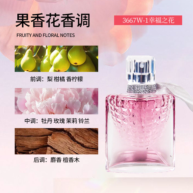 李佳琪推荐女士香水持久留香淡香少女香氛美丽人生香水女士30ml