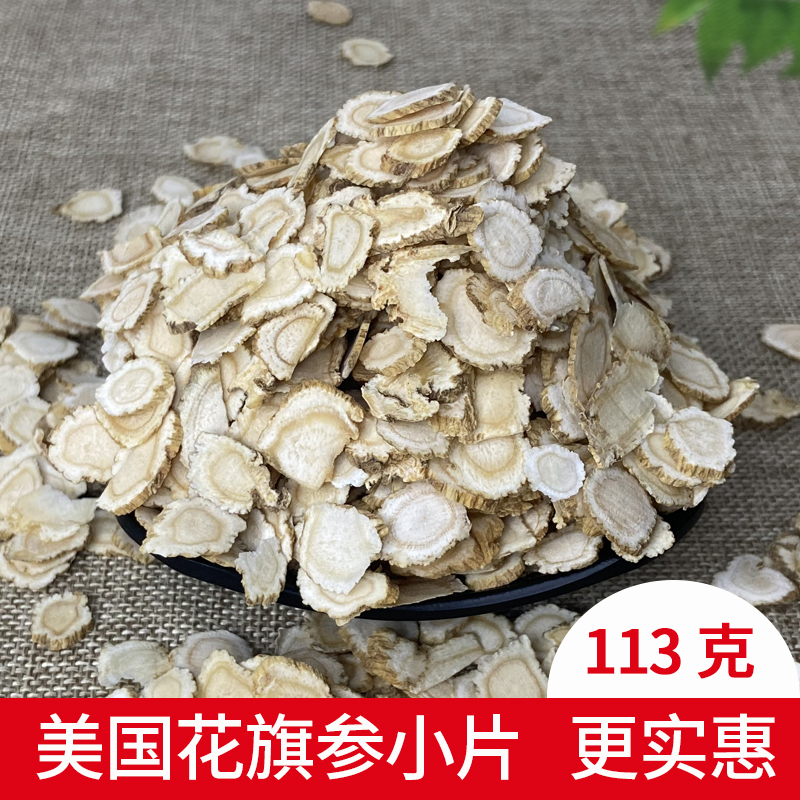 美国花旗参小片进口西洋参切片含片美国进口精选小片113克特价