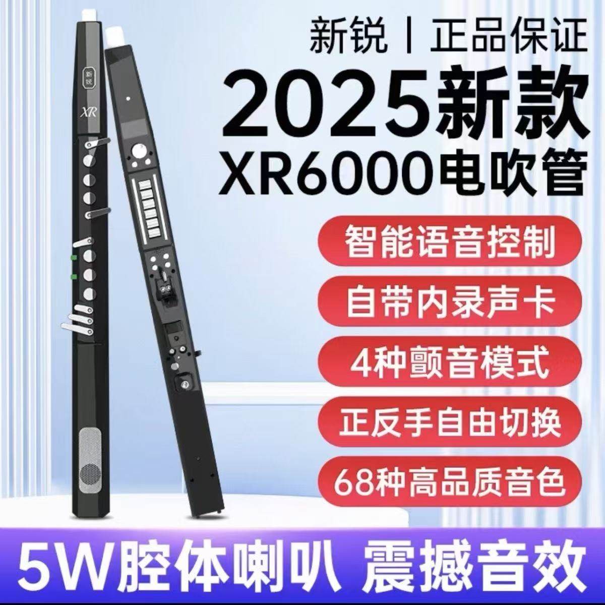 下单立减全新新锐XR6000电吹管乐器老年初学电子萨克斯笛子
