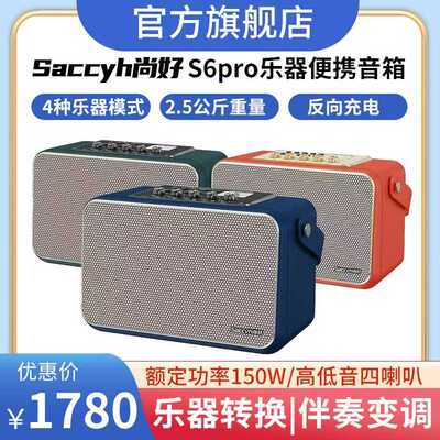 全新正品新款尚好S6pro音响萨克斯电吹管音箱蓝牙内录直播户外