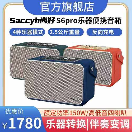 全新正品新款尚好S6pro音响萨克斯电吹管音箱蓝牙内录直播户外