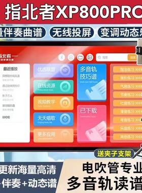 新款指北者XP800Pro动态读谱机XP500Promax读谱机六音轨读谱机