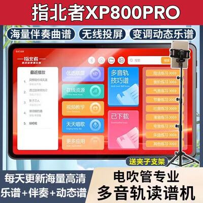 新款指北者XP800Pro动态读谱机XP500Promax读谱机六音轨读谱机