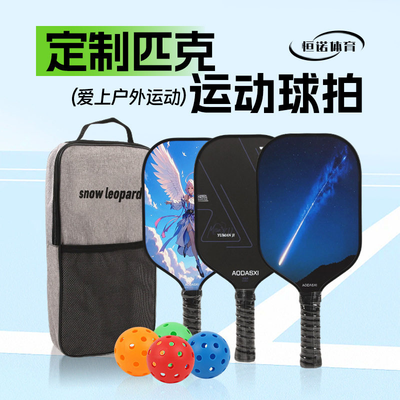 匹克球拍全套pickleball匹克球拍板碳纤维比赛专业级运动匹克球,运动/瑜伽/健身/球迷用品,匹克球拍,淘宝优惠券,粉丝福利购,淘宝优惠卷