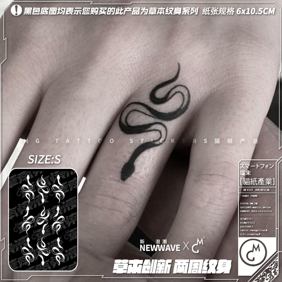 mg tattoo 草本染液暗黑系蛇形图案手指脚踝耳朵小图案草本纹身贴
