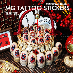 订婚乔迁摆台布置祝福装 喜蛋 饰拍照道具喜蛋贴纸 新中式 万事如意