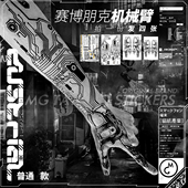 4张 赛博朋克花臂套装 纹身贴防水持久机能风人工智能未来感创意潮