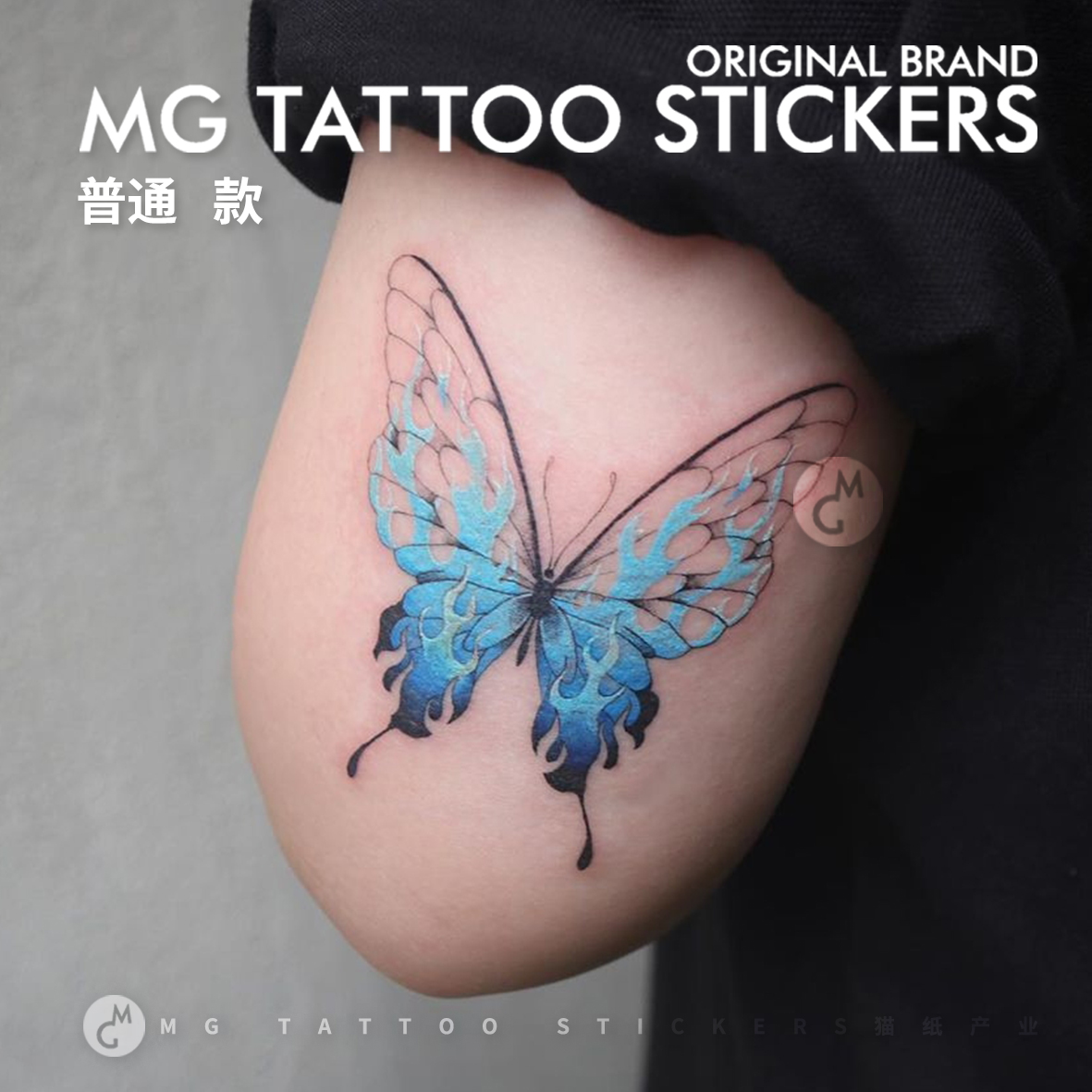 MG tattoo火焰蝶韩风唯美浪漫蓝色火焰蝴蝶图案纹身贴纸男女潮-封面