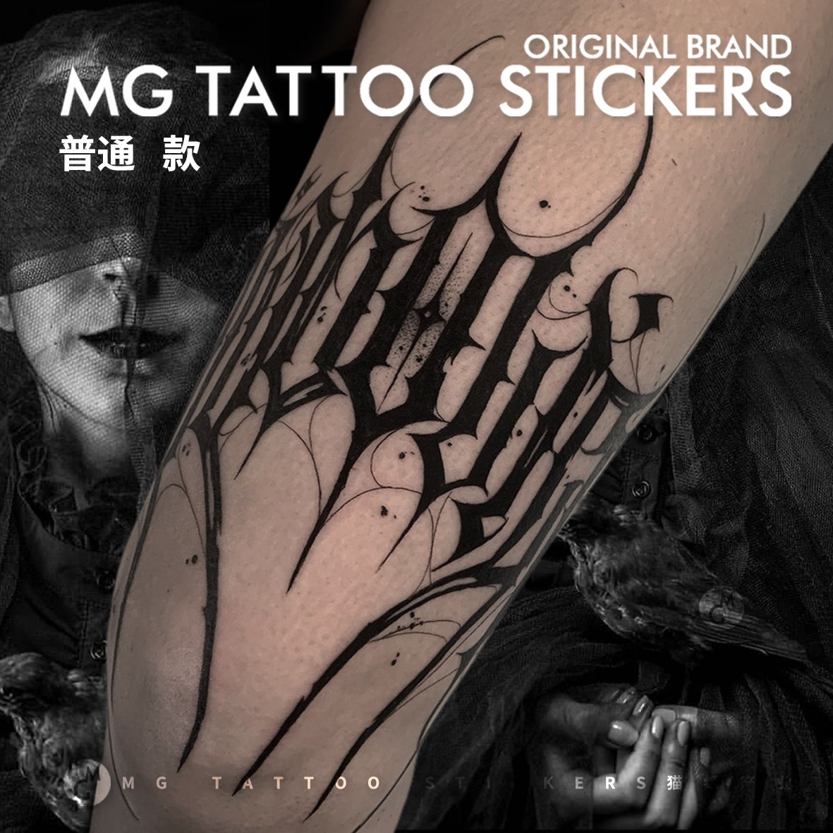 MG tattoo恶魔 欧美暗黑系个性花体花臂大腿黑色防水男女纹身贴纸