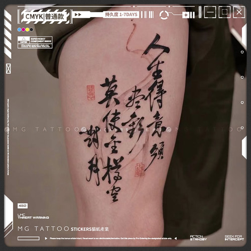 将进酒书法古风中式花臂纹身贴