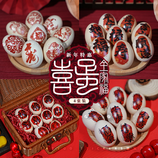 饰喜蛋贴纸 聚会过新年家人聚餐祝福装 喜庆年夜饭 喜蛋全家福中式