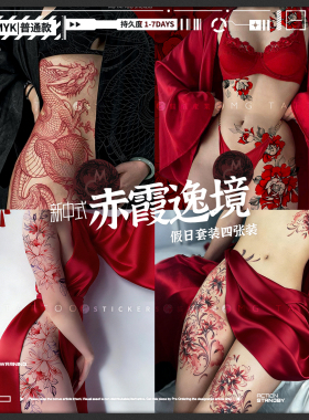 国风新中式写真花朵美体纹身贴纸