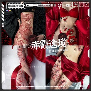 MG tattoo 赤霞逸境 国风新中式浪漫写真花朵美体纹身贴纸套装女