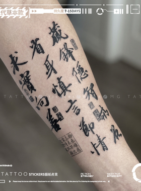 十六字箴言古风男女草本纹身贴
