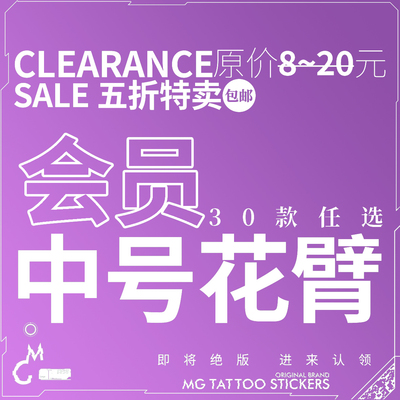 MG防水彩色纹身贴特卖