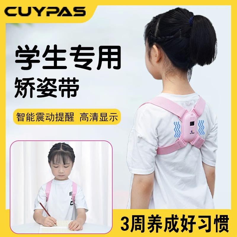 日本品牌儿童驼背矫正器
