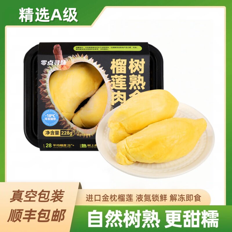 泰国金枕头榴莲果肉冷冻榴莲烤榴莲树熟速冻榴莲带核进口烘焙水果