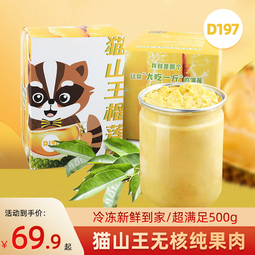 马来西亚无核榴莲果泥冷冻
