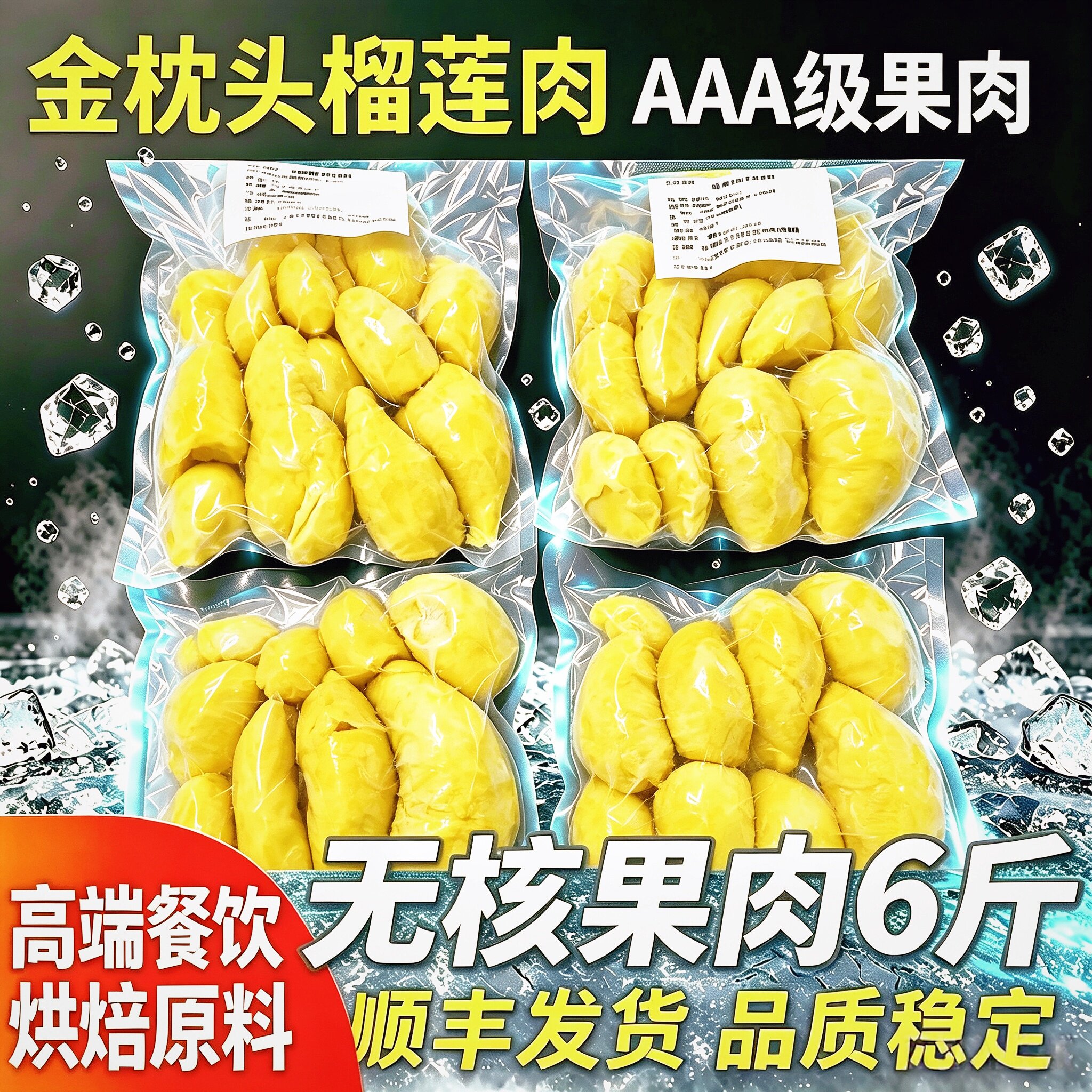 金枕头无核榴莲果肉烘焙餐饮商用