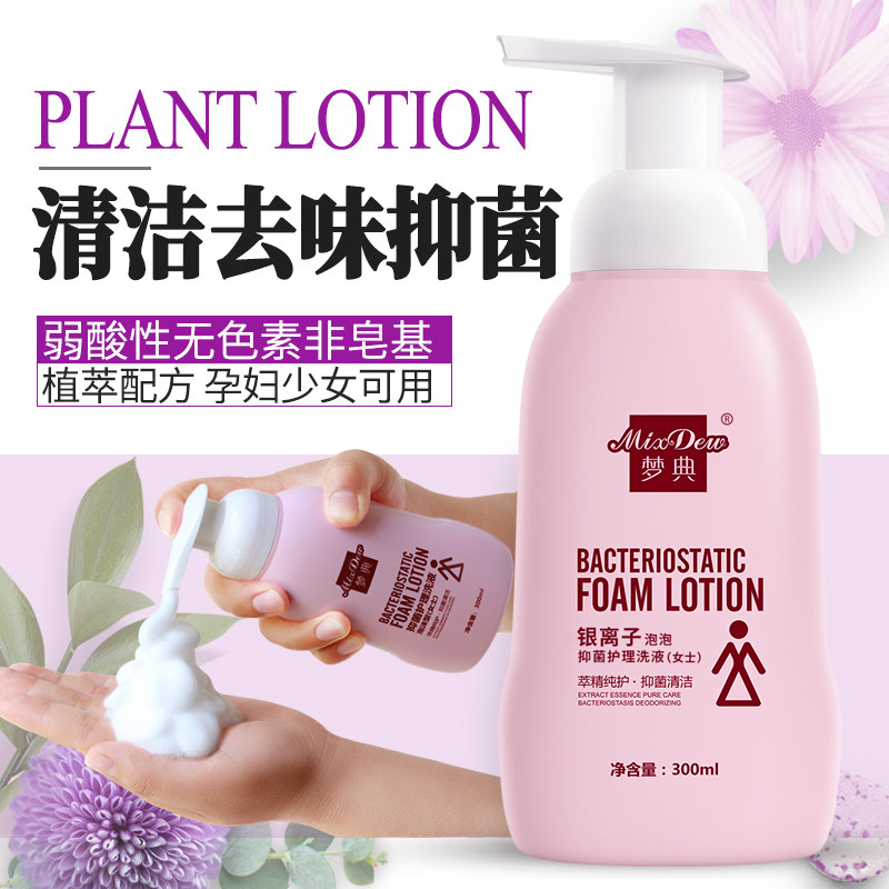 梦典洗液抑菌私护女性外阴私密处慕斯泡沫私处护理液清洁去味孕妇,洗护清洁剂/卫生巾/纸/香薰,私处洗液,淘宝优惠券,粉丝福利购,淘宝优惠卷
