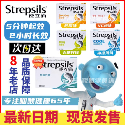 香港进口strepsils使立消教师主播润喉糖喉咙痛护嗓柠蜜橙味薄荷