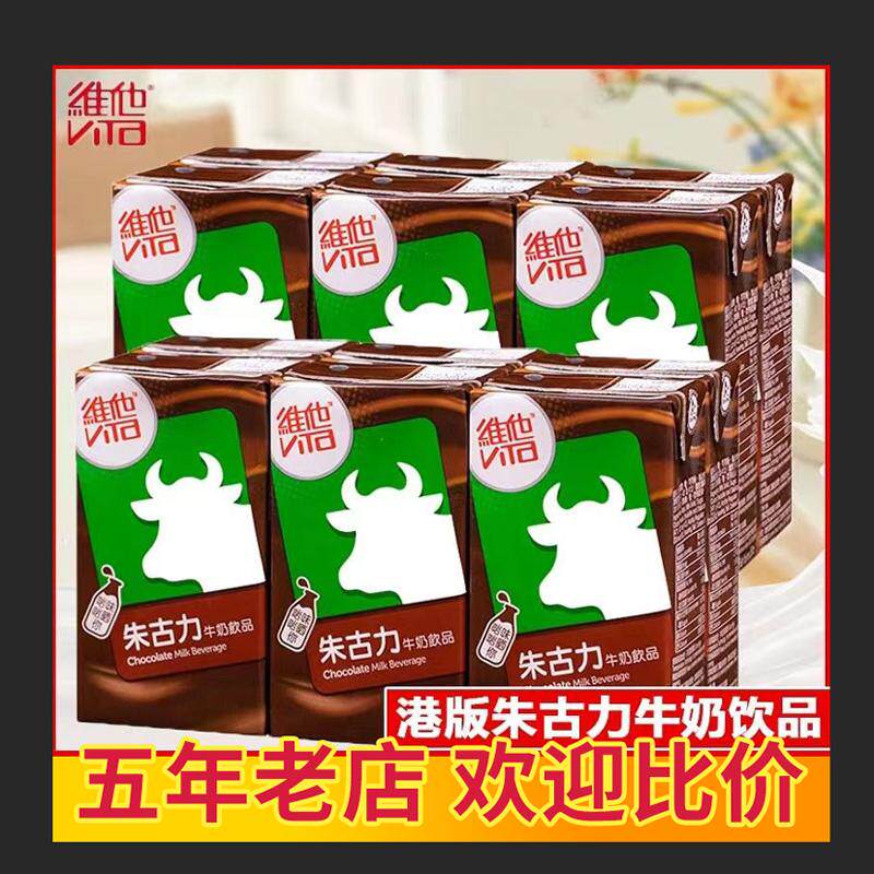 香港进口维他奶牛头朱古力奶巧克含乳饮料