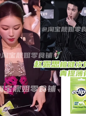 香港Eclipse易极薄荷软糖清新口气无糖薄荷糖超凉润喉糖提神醒脑