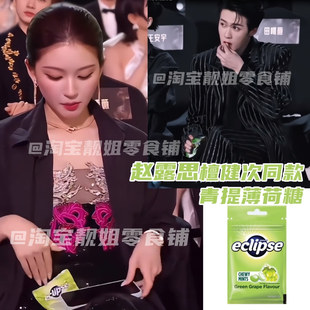 香港Eclipse易极薄荷软糖清新口气无糖薄荷糖超凉润喉糖提神醒脑