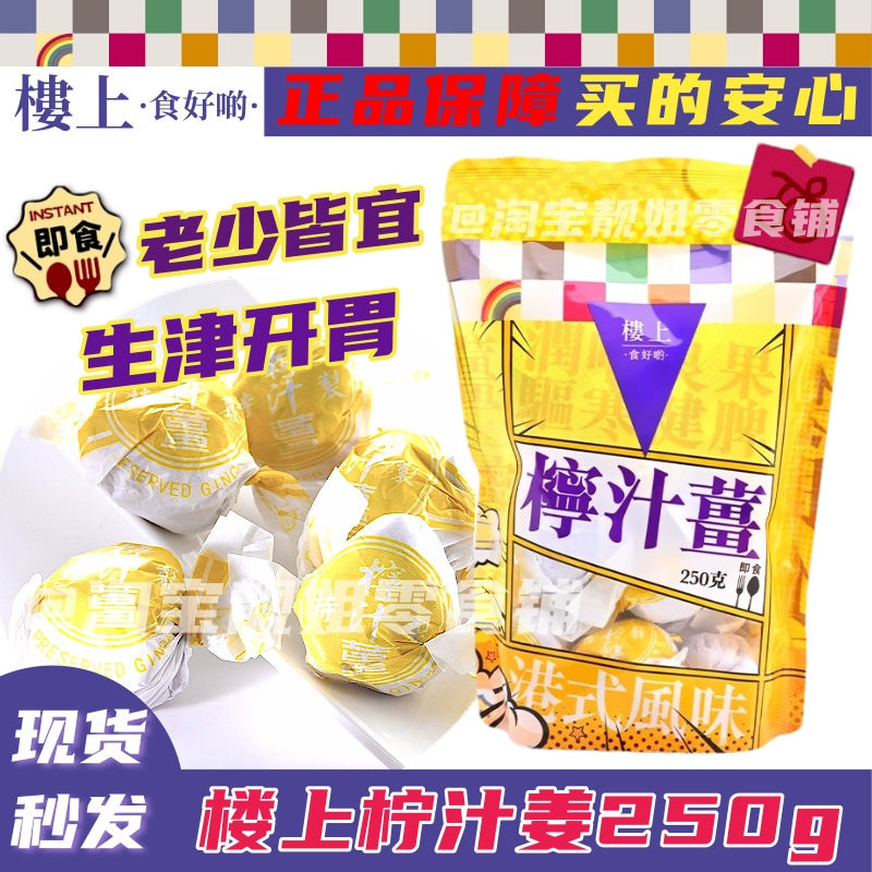 香港楼上陈皮梅/陈皮化核嘉应子/怀旧雪花梅酸甜旅游零食包邮开胃