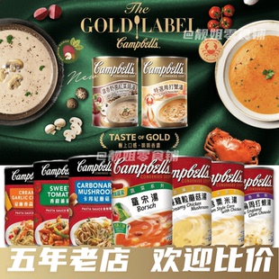 港版Campbell's 金宝汤 罗宋汤 忌廉蘑菇汤粟米汤 即食意大利面酱