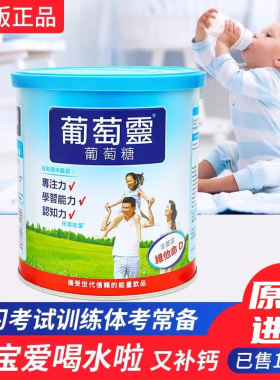 香港版宝宝成人葡萄糖粉