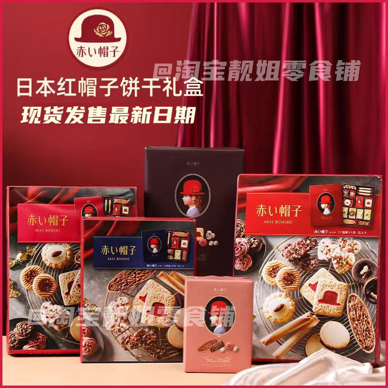 日本进口小红帽子巧克力曲奇糕点什锦夹心饼干礼盒情人节结婚庆宴