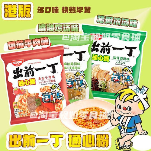 香港代购日清一丁出前通心宝80快熟通心粉意面儿童营养速食早餐