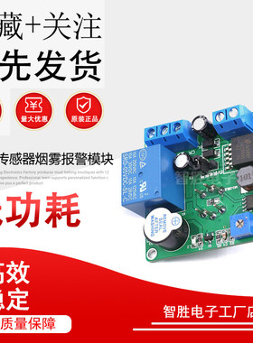 烟雾传感器烟雾报警模块MQ-2检测烟雾开关控制器厨房烟雾检测报警