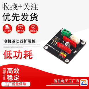 8825 A4988 42步进电机驱动器扩展板 3D打印机