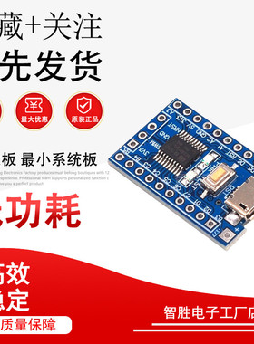 STM8 开发板 小系统板 核心板STM8S103F3P6